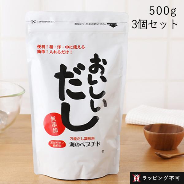 3個セット ビーバン 海のペプチドおいしいだし 500g×3個 調味料 出汁 ペプチド 万能だし ス...