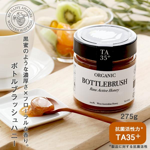 はちみつ 蜂蜜 ボトルブラッシュハニー 275g TA35+ ビーハッピーアピアリーズ ハニー 非加...