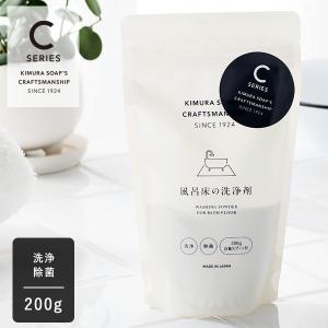 木村石鹸 風呂床の洗浄剤 200g 除菌 消臭 除菌パウダー 掃除 お風呂 カビ 床 タイル クラフトマンシップ カンブリア宮殿｜サンテラボ(年中無休で発送)