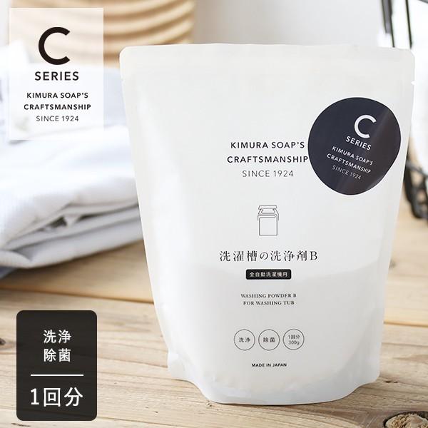 木村石鹸 洗濯槽の洗浄剤B 全自動洗濯機用 1回分 洗濯槽クリーナー 洗濯機 洗濯槽 ナチュラル カ...