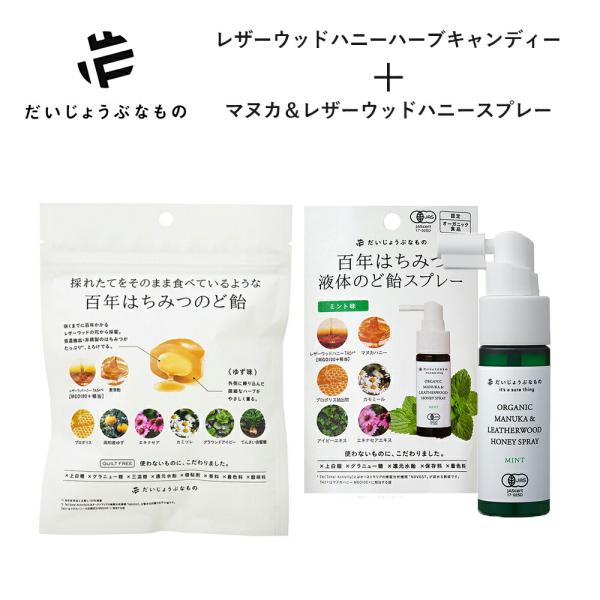 だいじょうぶなもの セットレザーウッドハニー+ハーブキャンディ マヌカ＆レザーウッドハニースプレー ...
