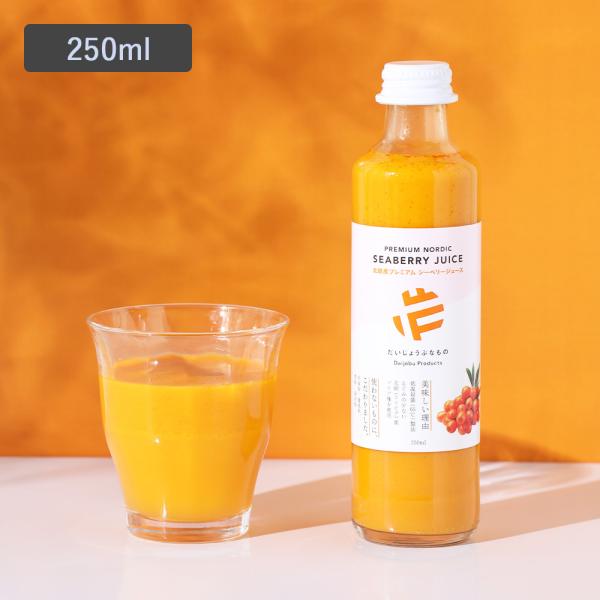 だいじょうぶなもの 北欧産プレミアムシーベリージュース 250ml オーガニック フルーツジュース
