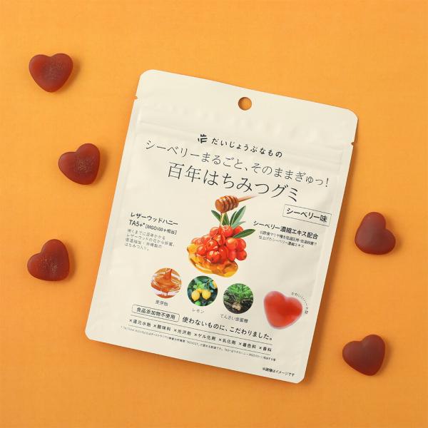 だいじょうぶなもの 百年はちみつグミ シーベリー味 百年はちみつ はちみつ サジー ナチュラルグミ