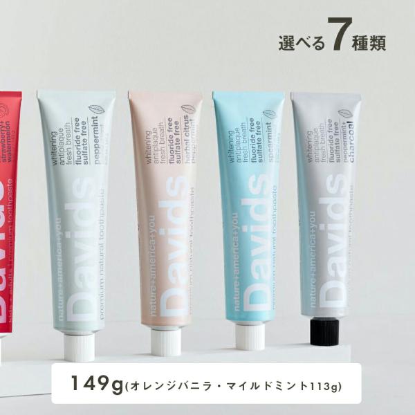 Davids デイヴィッズ ホワイトニングトゥースペースト  歯磨き粉 ホワイトニング ミント ヴィ...