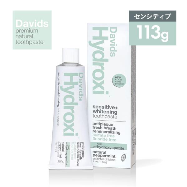 Davids デイヴィッズ ホワイトニングトゥースペースト センシティブ 113g 歯磨き粉 ホワイ...