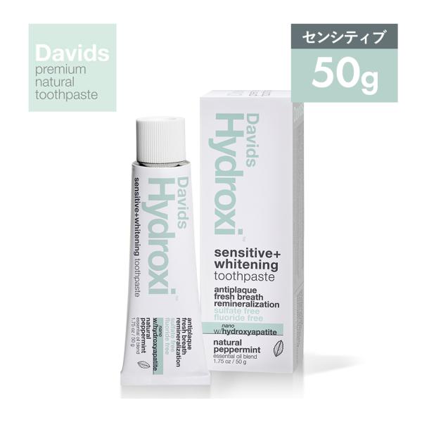Davids デイヴィッズ ホワイトニングトゥースペースト センシティブ 50g 歯磨き粉 ホワイト...