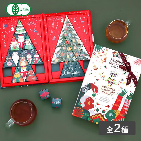 イングリッシュティーショップ エクスクルーシブ アドベンティーカレンダーブック クリスマス アドベン...