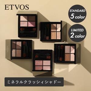 ETVOS エトヴォス ミネラルクラッシィシャドー アイシャドウ パレット アイメイク アイシャドー 石けんオフ ラメ ピンク アイパレット 4色パレット 日本製