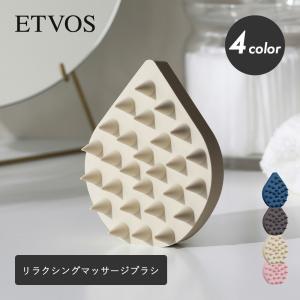 ETVOS エトヴォス リラクシングマッサージブラシ スカルプブラシ 頭皮ケア マッサージ 頭皮ブラシ シリコン ヘアブラシ ヘッドスパ ツボ リフレッシュ ピンク