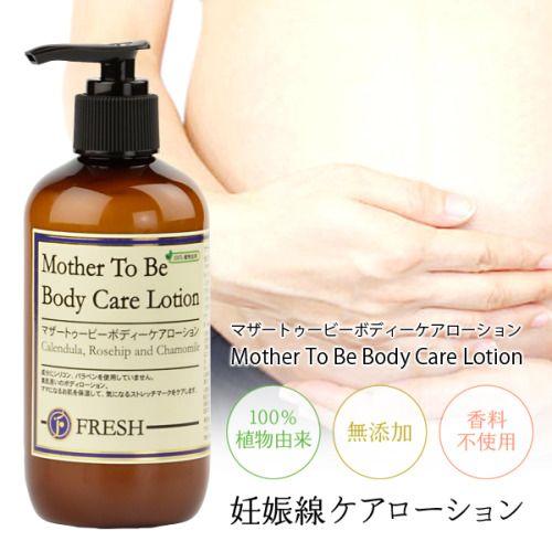 フレッシュ マザートゥービー ボディケア ローション CORAL MOON コーラルムーン 妊娠線 ...