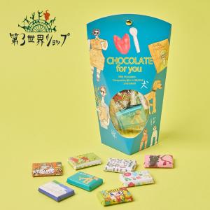 第3世界ショップ Artisanチョコレート ミルク 5.5g×9柄   秋冬限定 一口サイズ 個包装 アート フェアトレード ギフト