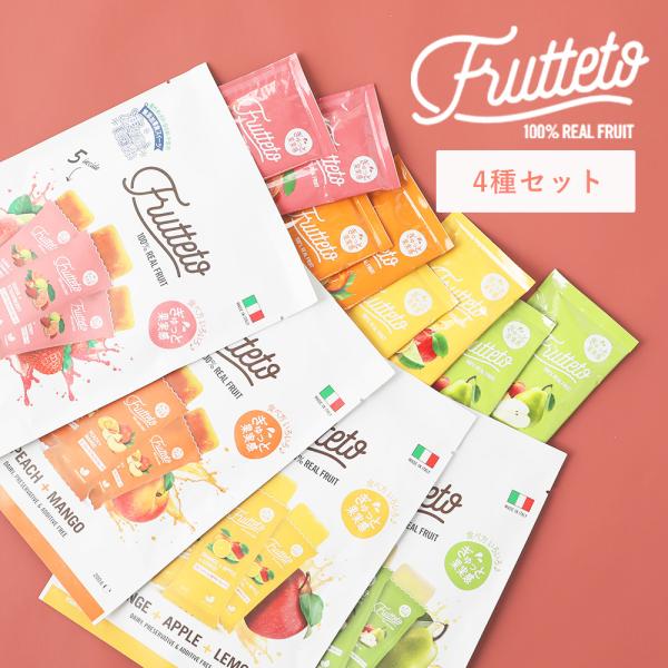 Frutteto フルッテート アイスキャンディ 4種セット ビーガン フルーツ グルテンフリー フ...