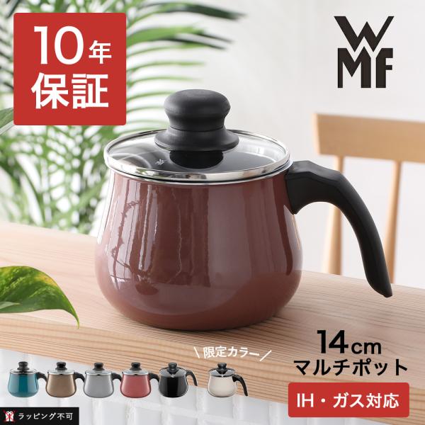 もれなく特典 WMF マルチポット フュージョンテック ミネラル 14cm Fusiontec Mi...