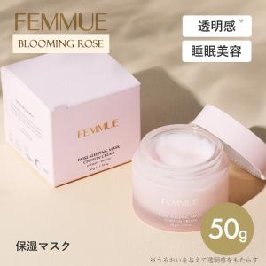ファミュ FEMMUE ローズウォーター スリーピングマスク 50g 約1.5〜2ヶ月分 クリーム ナイトパック