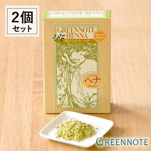 2個セット グリーンノート ヘナ オレンジブラウン 100g 白髪染め カラーリング グリーンノートヘナ
