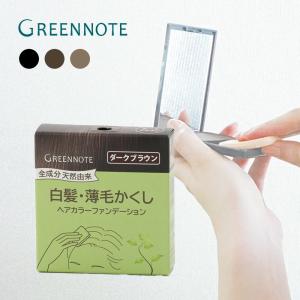 グリーンノート ヘアカラー ファンデーション 詰替え用 12g 部分用 白髪隠し