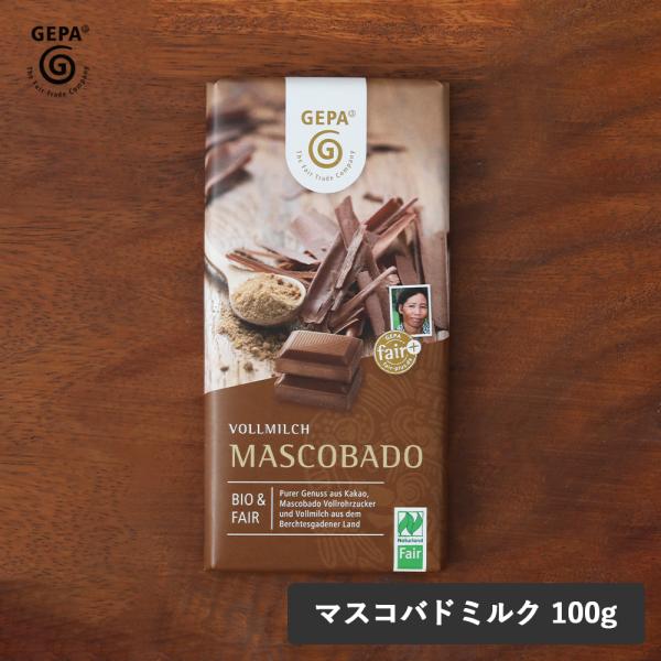 GEPA ゲパ ビオ マスコバドミルクチョコレート 100g  チョコレート チョコ オーガニック ...