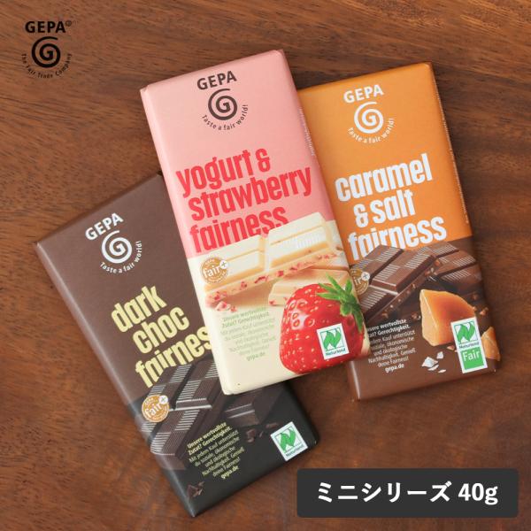 GEPA ゲパ  ミニシリーズ 40g ビオダーク70％ ビオストロベリーホワイト ビオ塩キャラメル...