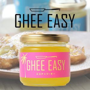 GHEE EASY ギーイージー ココナッツ ギー100g