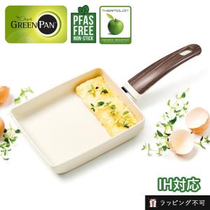 GREEN PAN グリーンパン ウッドビー エッグパン 玉子焼き器 IH対応 ガス火対応 セラミックコーティング ラッピング不可｜santelabo