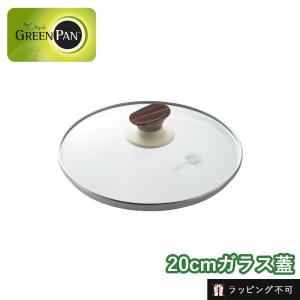 GREEN PAN グリーンパン ウッドビー専用 ガラス蓋 20cm ガラス ウッド調 フェノール樹脂 ラッピング不可｜サンテラボ(年中無休で発送)