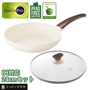 セット GREEN PAN グリーンパン ウッドビーフライパン+ガラス蓋 24cm IH対応 ガス火...