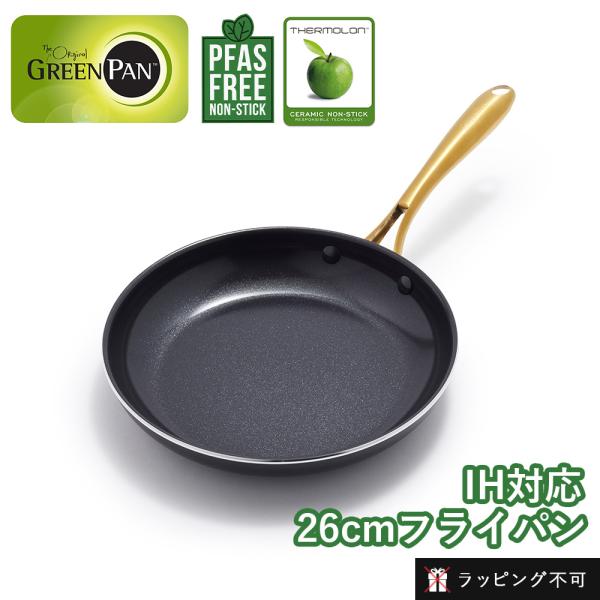 GREEN PAN グリーンパン ストゥディオフライパン 26cm GREEN PAN IH対応 ガ...