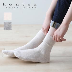 コンテックス kontex Re:Cotton リ・コットン オーガニックソックス S 22cm-24cm ベージュ ブルーグレー 靴下 ソックス