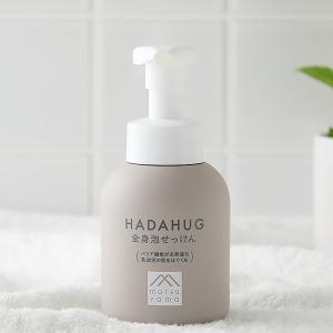 HADAHUG はだはぐ 全身泡せっけん 320ml ハダハグ 新生児 泡石鹸 泡せっけん 赤ちゃん しっとり 泡 松山油脂 ベビーギフト 出産祝い 乳幼児