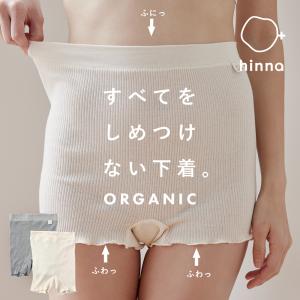 ヒンナ ふわリブ オーガニックコットン 1分丈ショーツ 産後 締め付けない 妊活 温活 綿100%