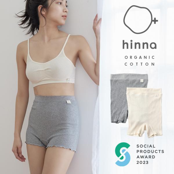 ヒンナ ふわリブ オーガニックコットン 1分丈ショーツ 産後 締め付けない 妊活 温活 綿100% ...