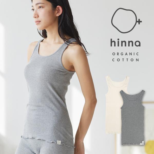 タンクトップ レディース カップなし ふわリブ オーガニックコットン インナー ルームウェア 綿10...