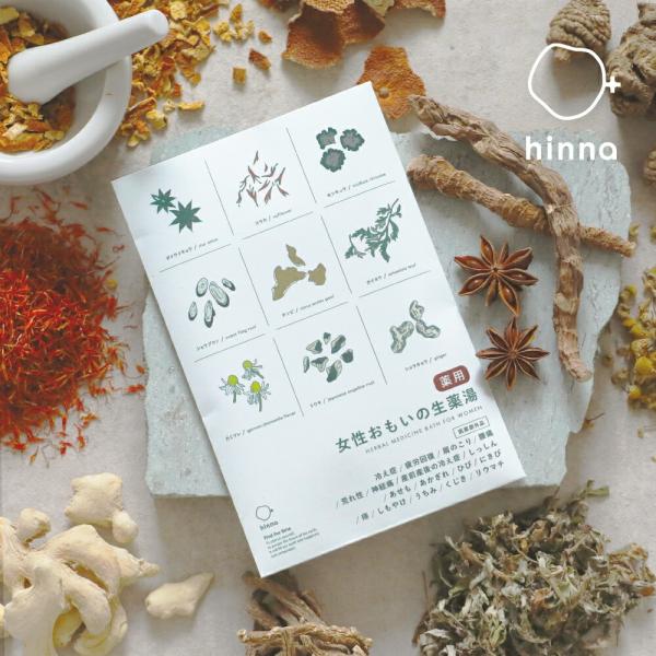 医薬部外品 生薬湯 国産 薬用 入浴剤 疲れ 温活 生薬 風呂 hinna ヒンナ 女性おもいの生薬...