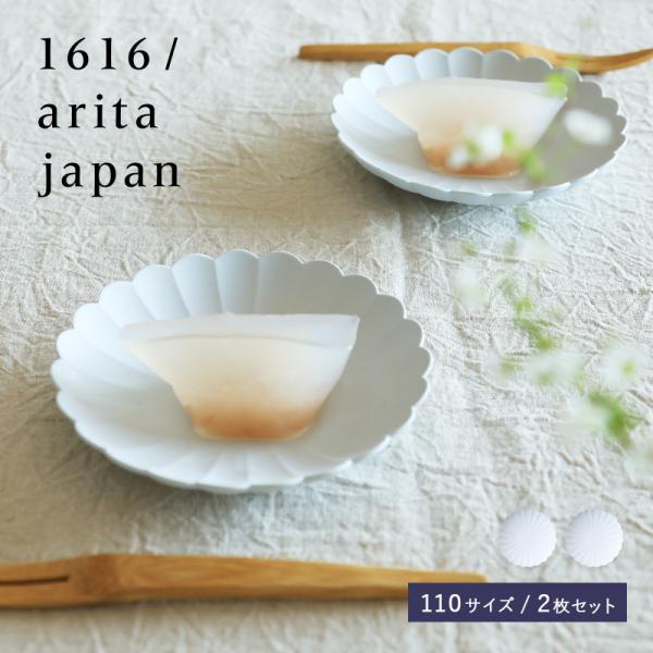 1616 arita japan TY パレスプレート 110 2枚セット 11cm イチロクイチロ...