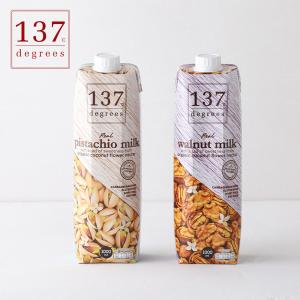 137degrees 137ディグリーズ ナッツミルク ピスタチオミルク ウォールナッツミルク 1000ml 植物性ミルク 低カロリー 砂糖不使用