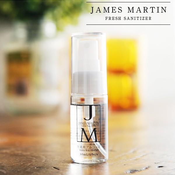 ジェームズマーティン フレッシュサニタイザー 30ml 携帯用アトマイザー james martin...