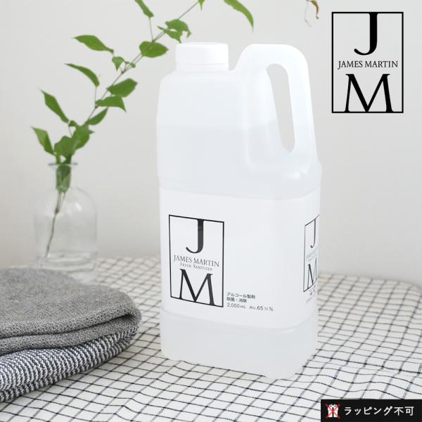 ジェームズマーティン フレッシュサニタイザー 詰め替え用 2L james martin 除菌 消臭...