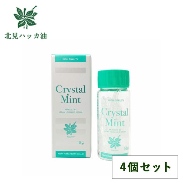 4個セット 北見ハッカ クリスタルペパーミント 10g ハッカ アロマ アウトドア