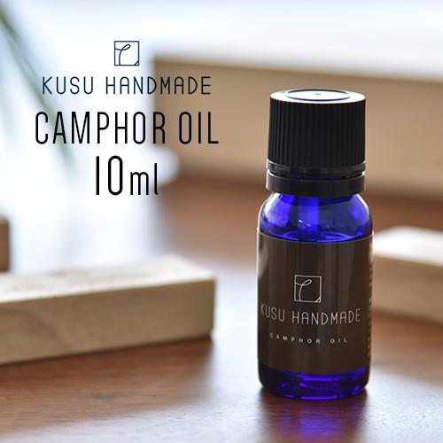 クスハンドメイド カンフルオイル クスノキオイル 10ml