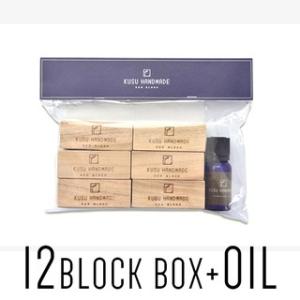 クスハンドメイド エコブロック12個+オイル10mlOPP袋入 爆買