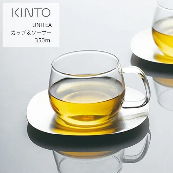 キントー ユニティ カップ&amp;ソーサー 350ml グラス 透明 クリア コーヒー 紅茶 耐熱 耐熱ガ...
