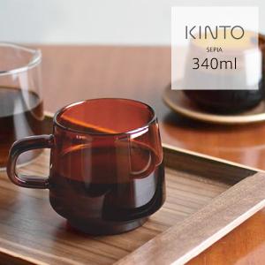 キントー セピア マグカップ 340ml 耐熱ガラス マグ コーヒー 紅茶 麦茶 食洗機 ギフト シンプル アンティーク 古風 飴色 琥珀 SEPIA
