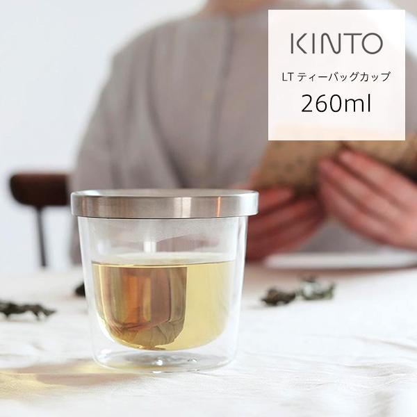 キントー LT ティーバッグカップ 260ml グラス コーヒーカップ ティーカップ 蓋つき クリア...