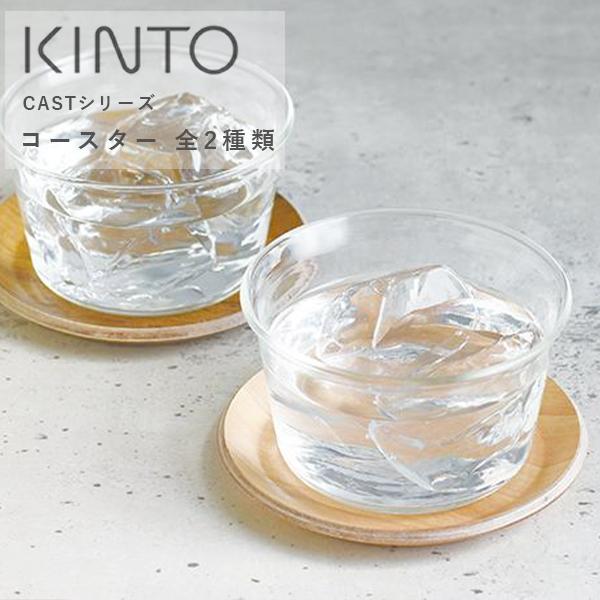 キントー CAST コースター 100mm 木製 木材 キャスター キャストシリーズ ナチュラル シ...