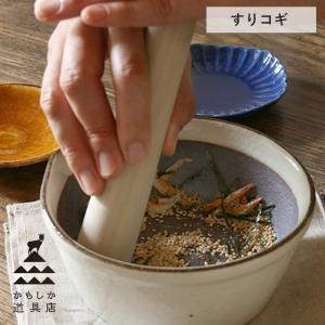 希少 堀越窯 すり鉢 21cmと山椒のすりこぎ棒 希少 堀越窯 すり鉢 21cmと山椒のすりこぎ棒 希少 堀越窯 すり鉢 21cm