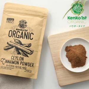 セイロン シナモンパウダー 100g シナモン セイロンシナモン 有機JAS オーガニック ケンコーファースト