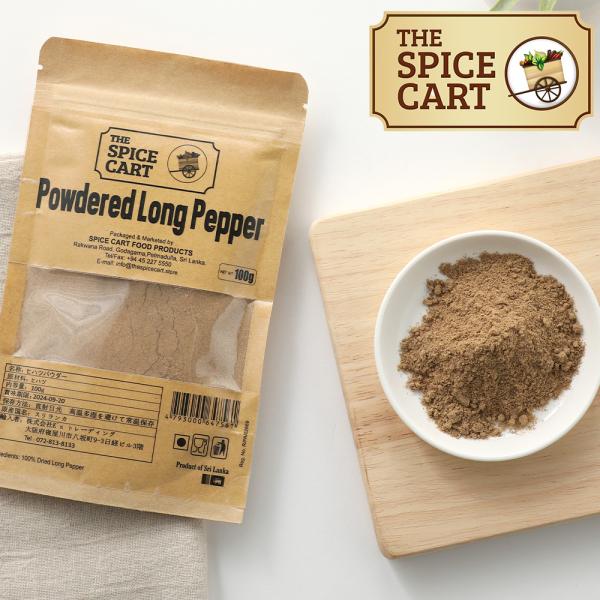 THE SPICE CART スパイスカート ヒハツパウダー 100g ロングペッパー 100% 粉...