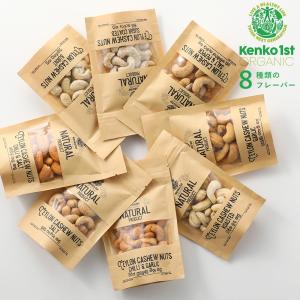 KENKO1st ケンコーファースト カシューナッツ 選べる8種 50g 味付き 素焼き ロースト ソルト 塩 ペッパー 胡椒 ガーリック ニンニク シュガー 砂糖｜santelabo