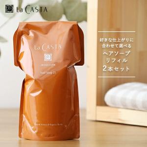 ラカスタ アロマエステ ヘアソープ 600ml リフィル 2本セット シャンプー 詰め替え 詰替え ラ・カスタ La CASTA アルペンローゼ｜santelabo