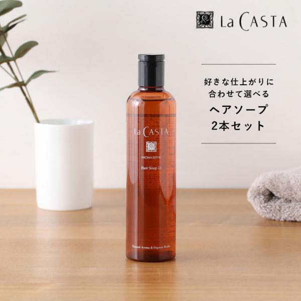 2本セット シャンプー アロマエステ ヘアソープ 300ml ラカスタ アルペンローゼ